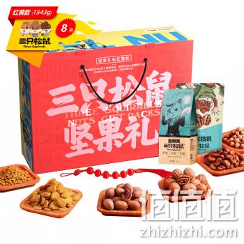  三只松鼠 坚果大礼包 1543g/1513g