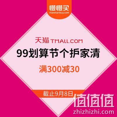  99划算节、促销活动：天猫商城 个护家清预售专场