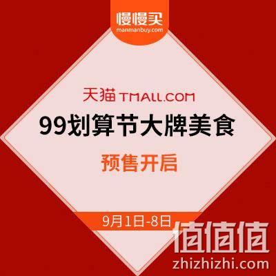  天猫商城大牌美食 预售开启 低至5折