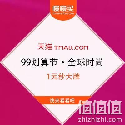  天猫商城 全球时尚 尖货抢定更划算 至高付定立减千元