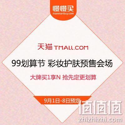  天猫99划算节 彩妆护肤预售会场 大牌买1享N 玉兰油 纪梵希 好价预定