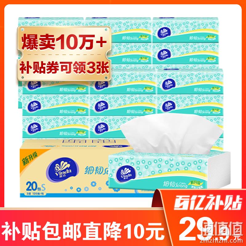  维达（Vinda）抽纸 细韧S码3层120抽20包