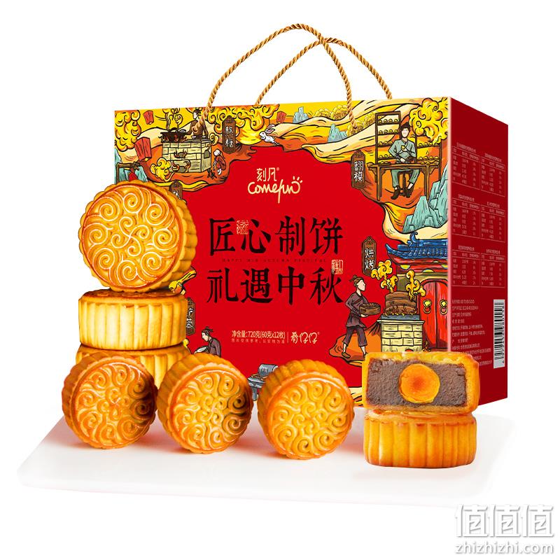  百亿补贴：CAFINE/刻凡 礼遇中秋月饼礼盒 720g 12枚
