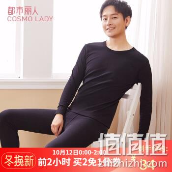  都市丽人 男士保暖衣套装