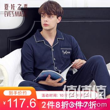  夏娃之秀 男士家居服套装