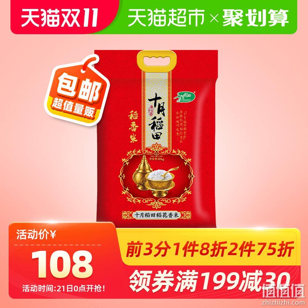 21日0點88vip十月稻田稻花香大米10kg2件