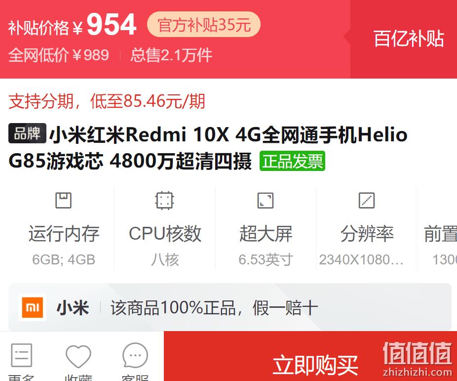 红米10x4g版参数配置图片