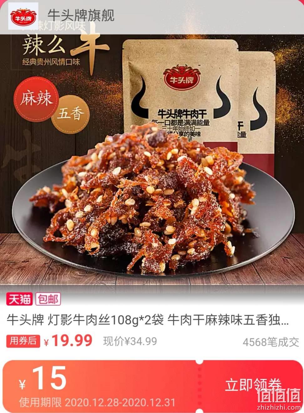 牛頭牌燈影牛肉絲108g2袋