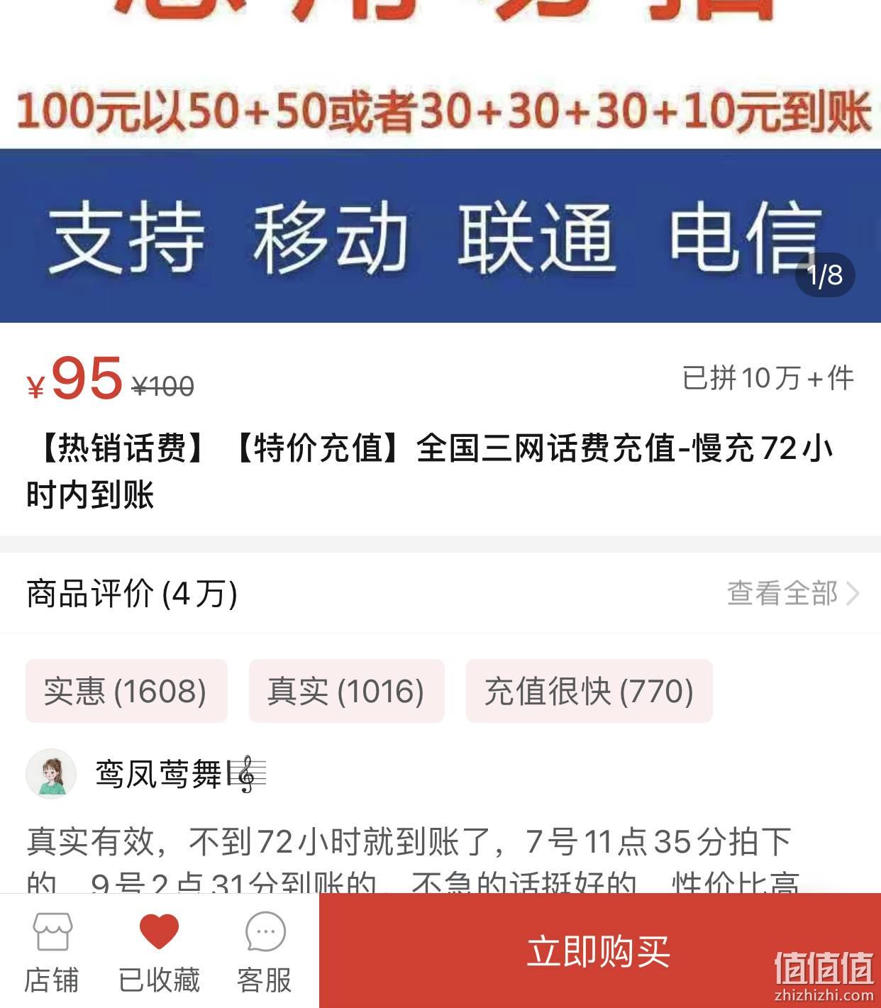 移動聯通電信話費充值慢充100元72小時內到賬