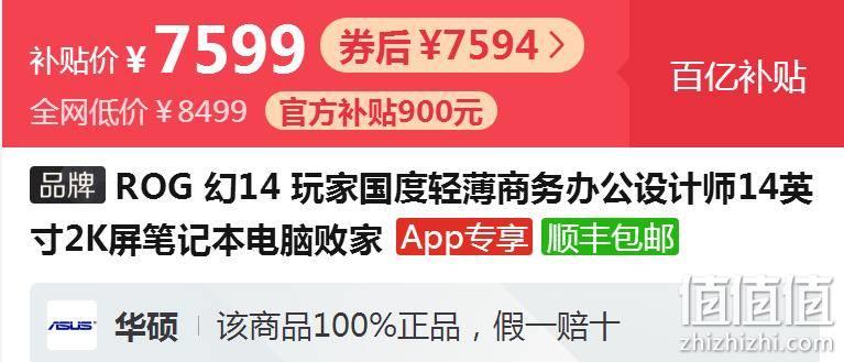 拼多多百億補貼現價7599元,領5元優惠券,到手價7594元,輕便的遊戲本