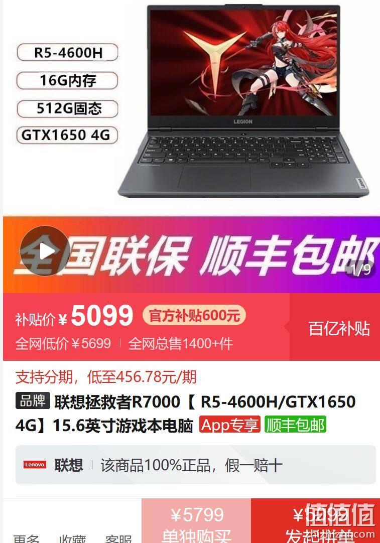 百亿补贴lenovo联想拯救者r7000156英寸游戏本r54600h16gb512gbgtx