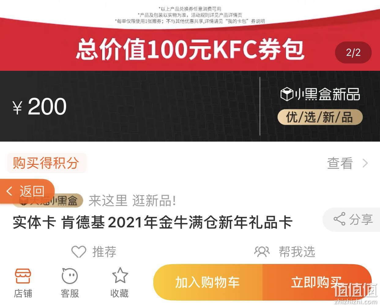 肯德基2021年金牛满仓新年礼品卡200元