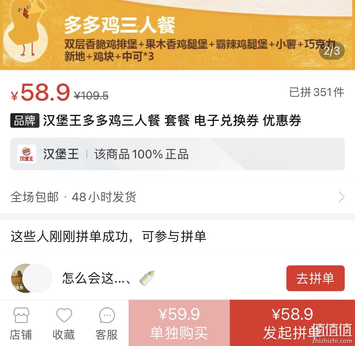 汉堡王 多多鸡三人餐 电子兑换券 拼多多价格58.9元 网购值值值