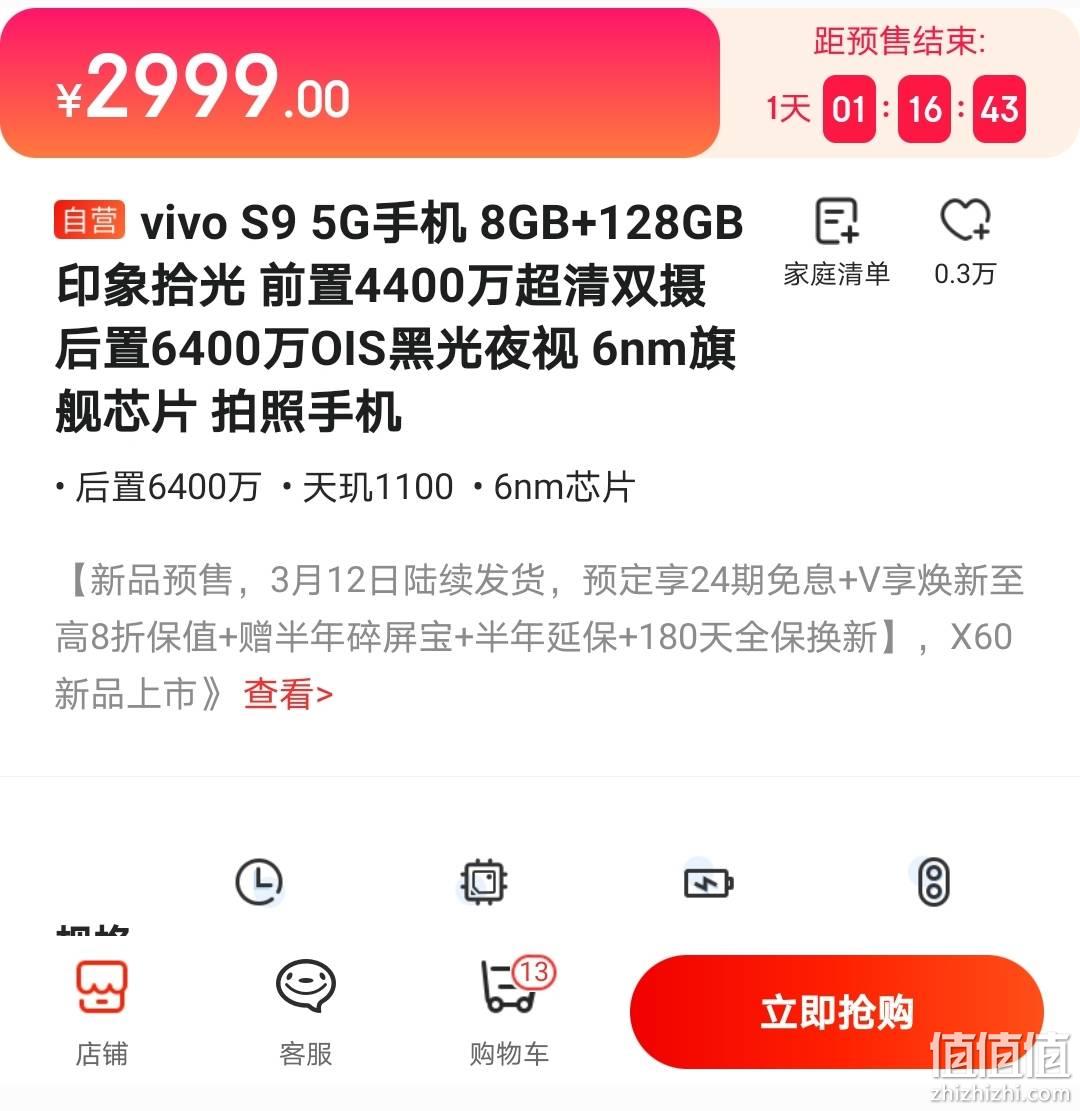 vivo s9详细参数图片