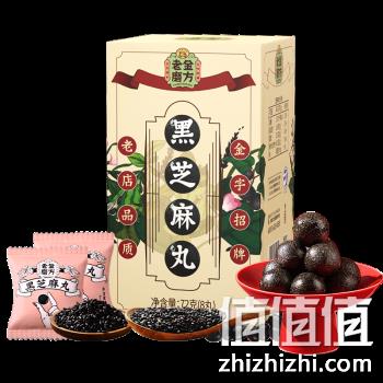   老金磨方坊 黑芝麻丸72g*4盒