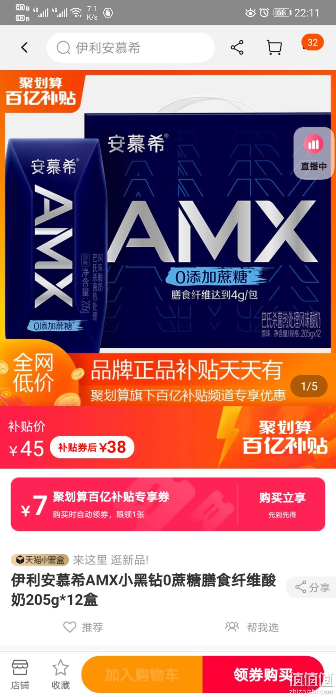 聚划算百亿补贴伊利安慕希amx小黑钻205g12盒