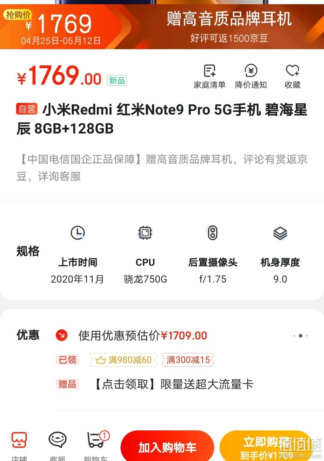 红米note9 5g参数图片