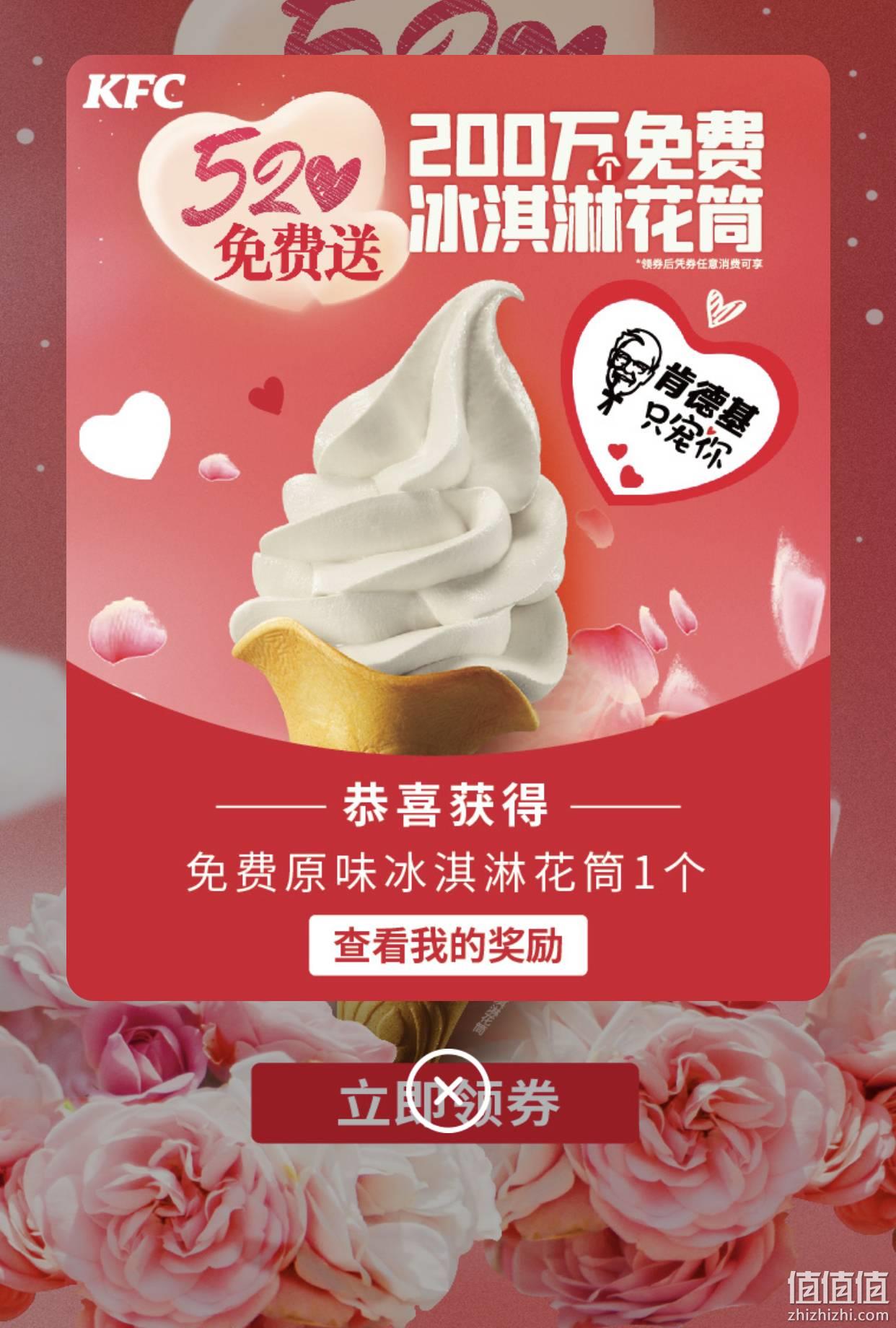 肯德基冰淇淋花筒广告图片