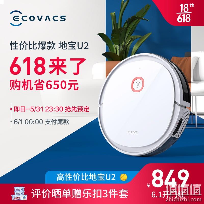 618预售科沃斯ecovacs地宝u2扫地机器人dgn2211扫拖一体u2