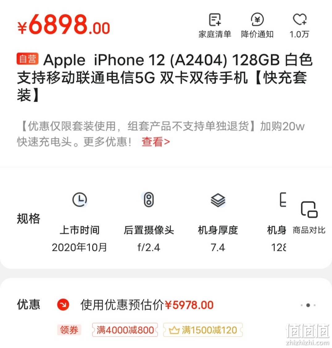 京东买苹果手机公开版和快充套装
