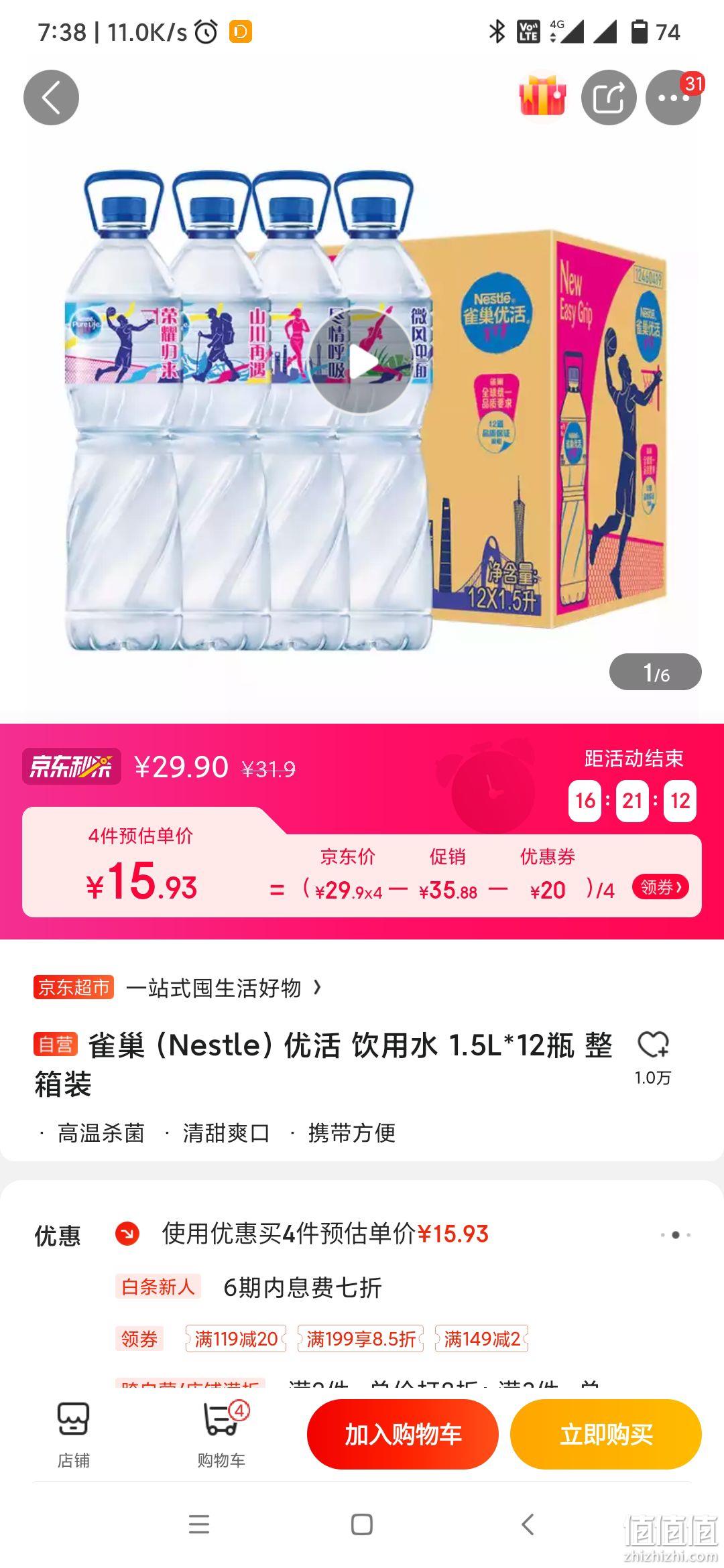 nestle雀巢优活饮用水15l12瓶箱4件