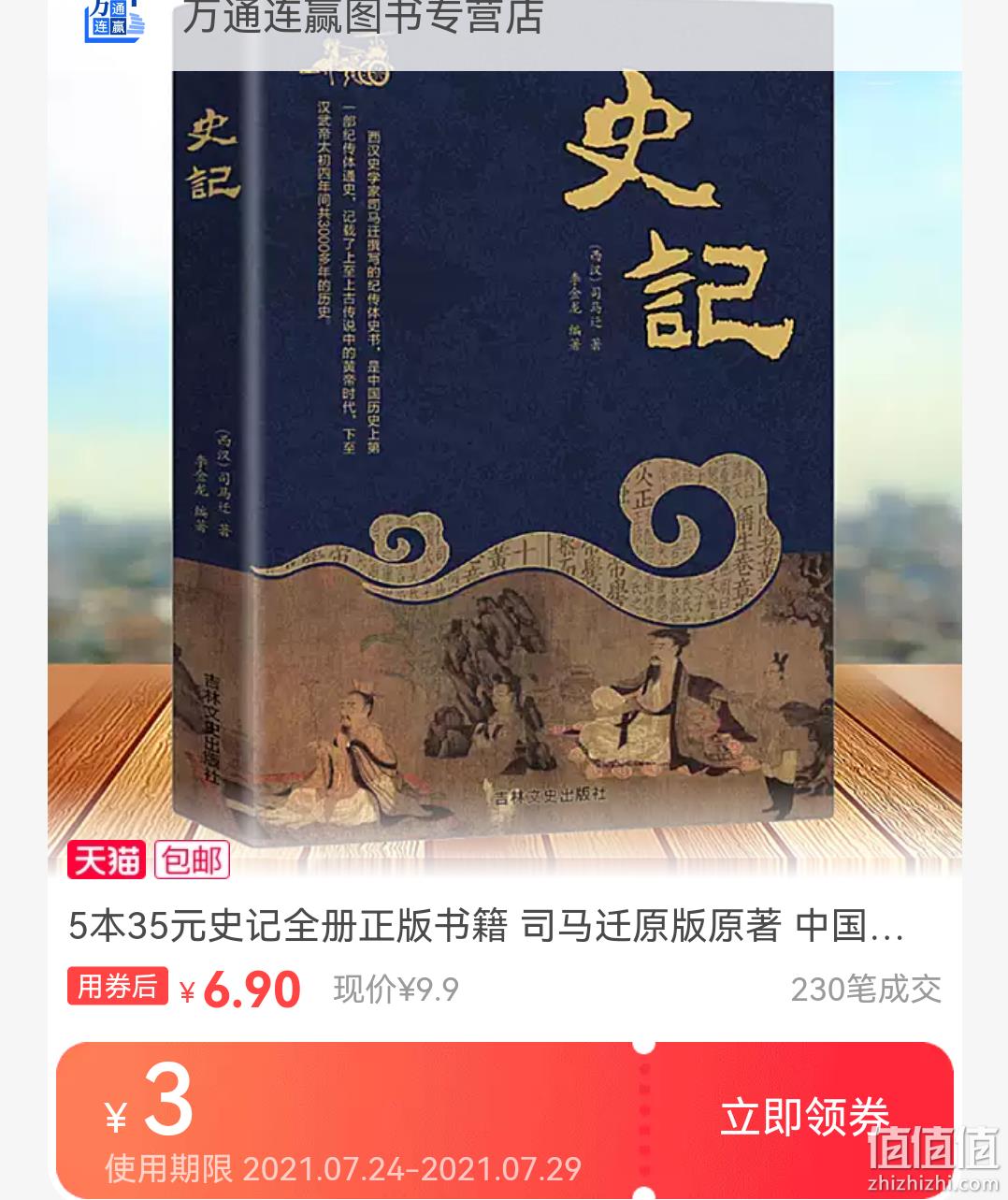 《史记》 司马迁·著 