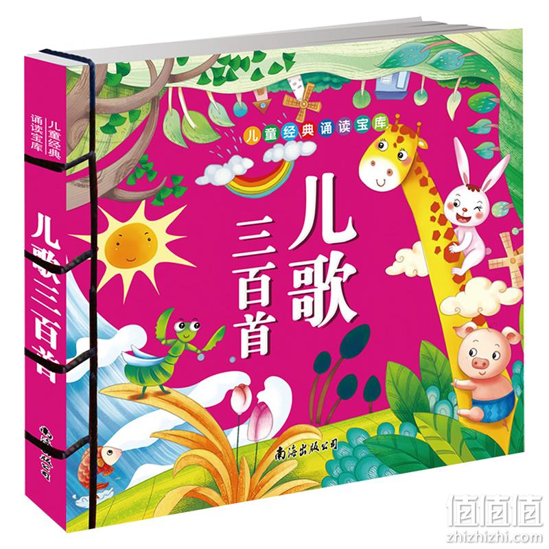  经典儿歌三百首早教必备书