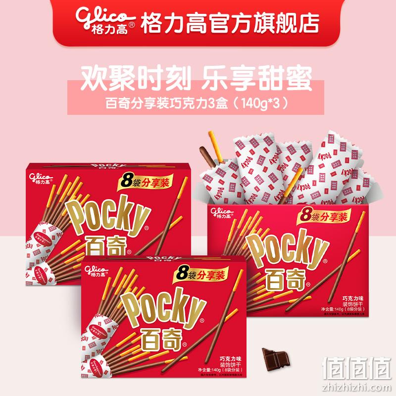  glico 格力高 百奇分享装 3大盒 共24包