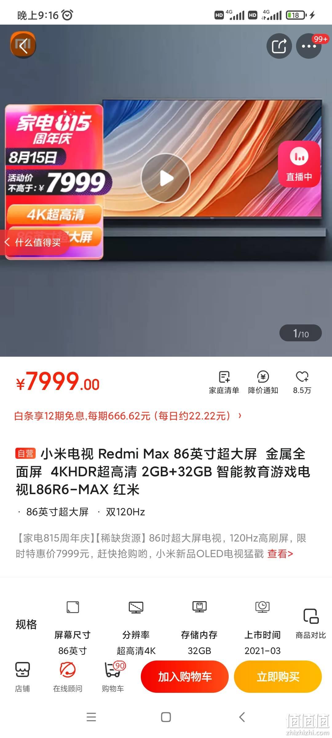 redmi 红米 l86r6-max 液晶电视 86英寸 4k 京东商城价格7999元