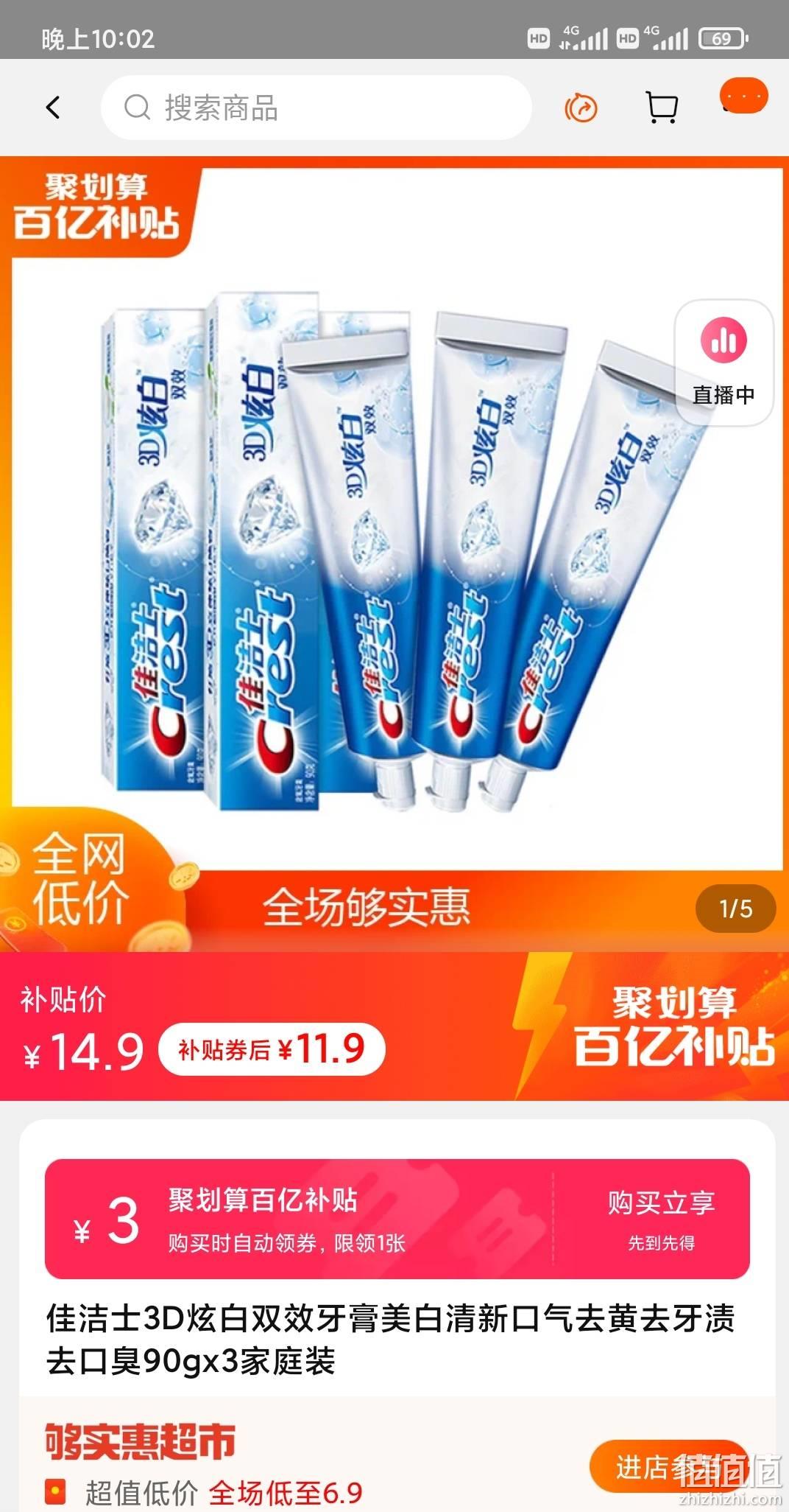 聚划算百亿补贴:crest 佳洁士 3d炫白双效牙膏 90g*3支