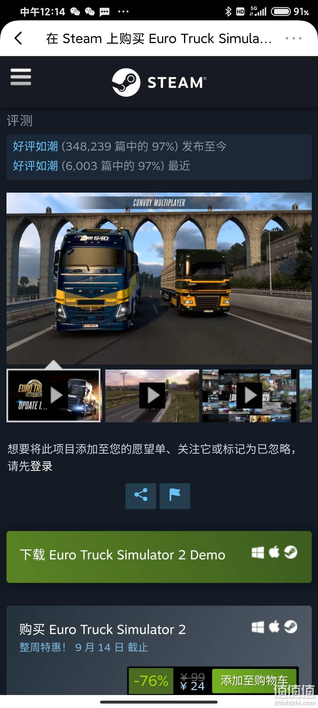 欧洲卡车模拟2下载图片