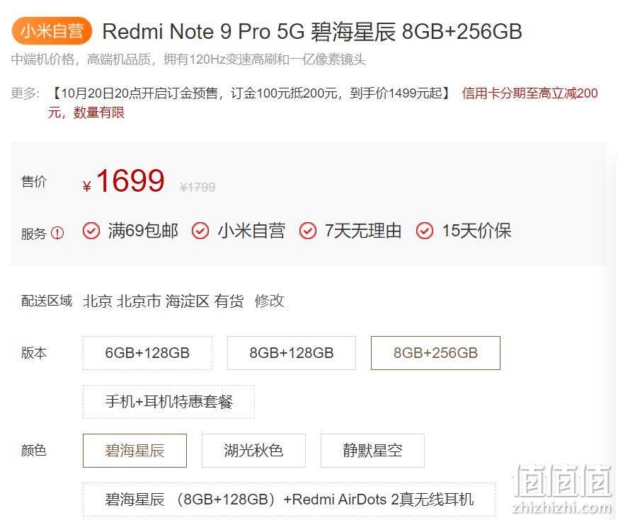 redmi红米note9pro5g智能手机8gb256gb