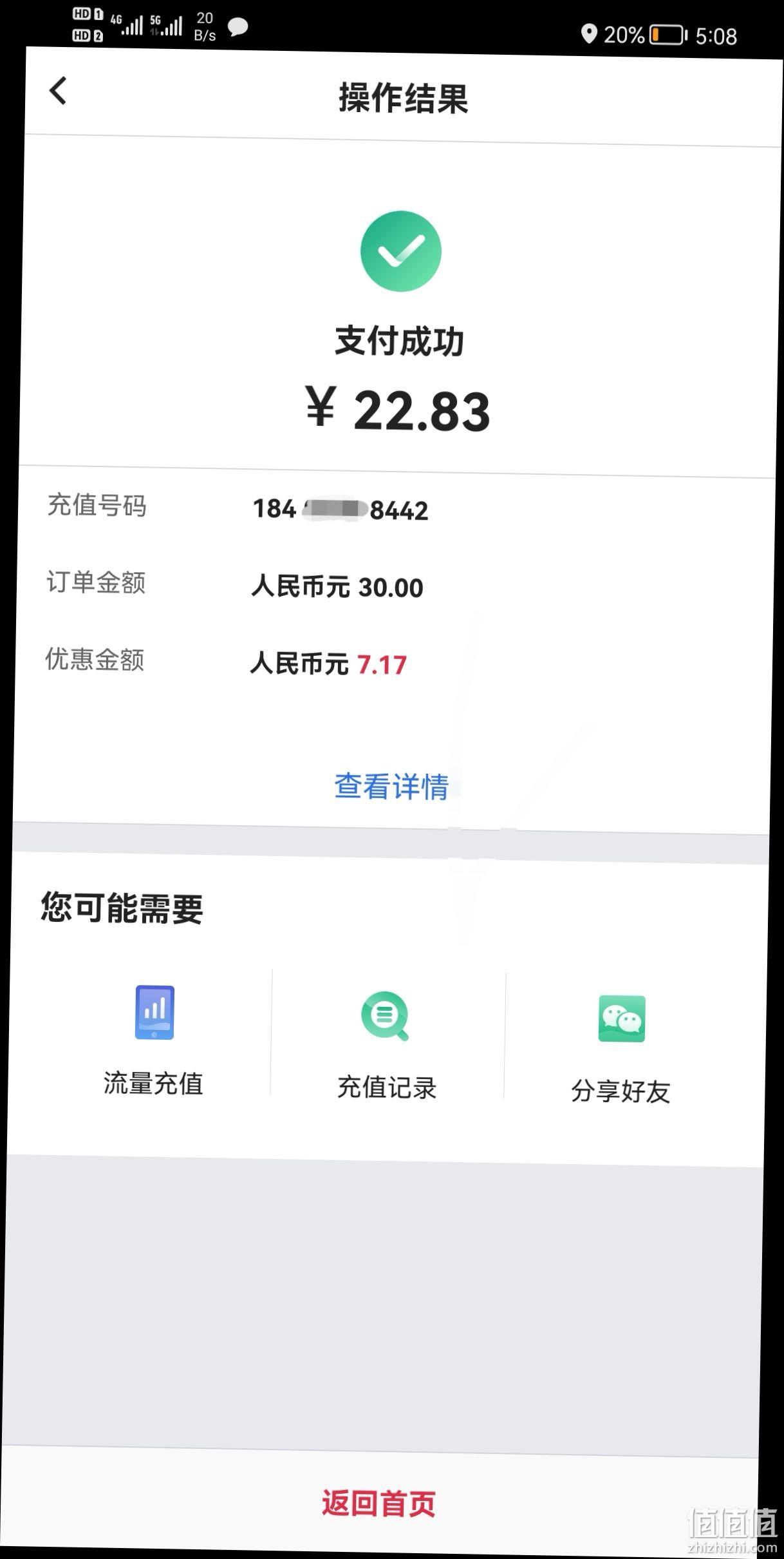 中国银行app 话费充值特惠