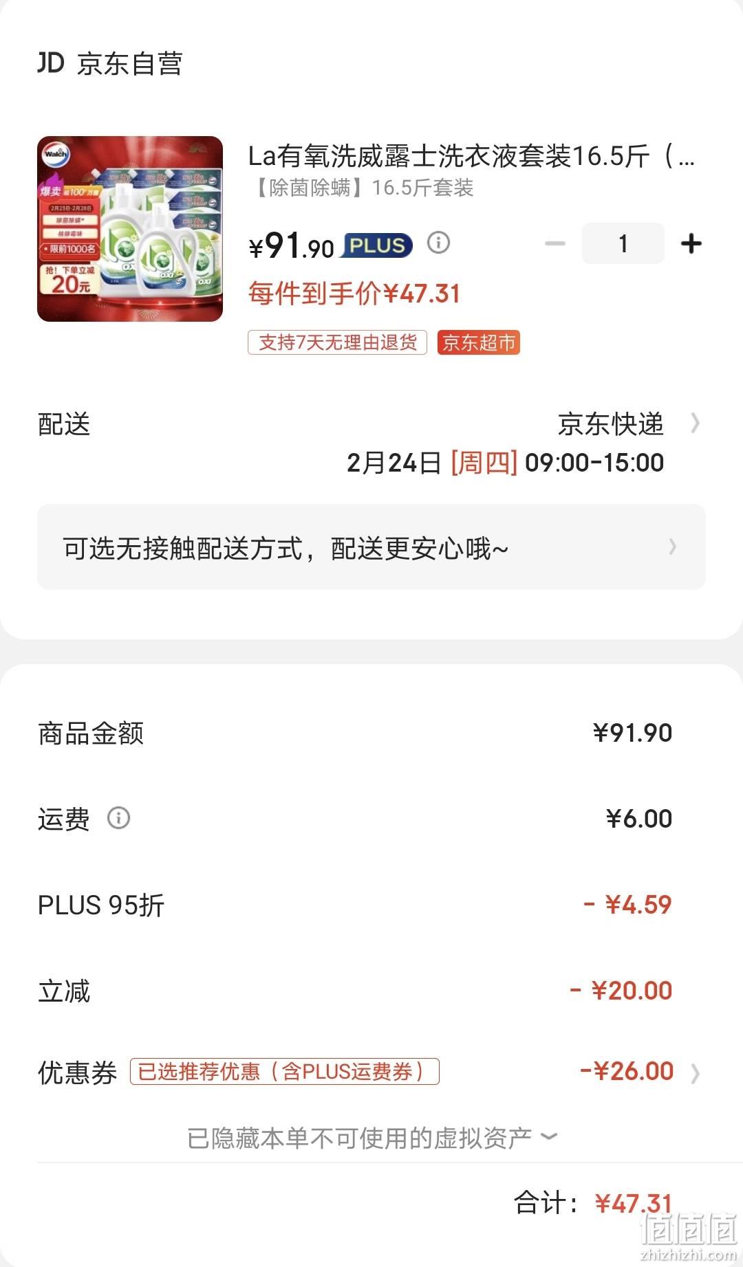 plus：威露士 洗衣液 16.5斤