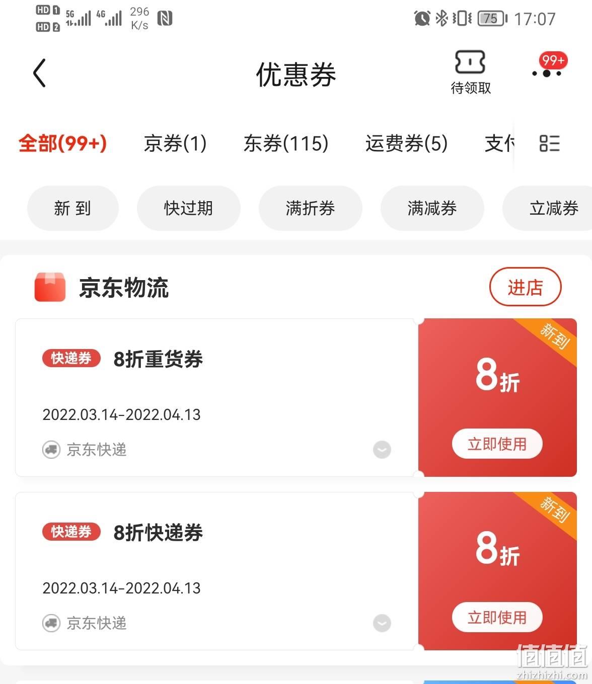 京东购买优惠券的钱能退吗安全吗