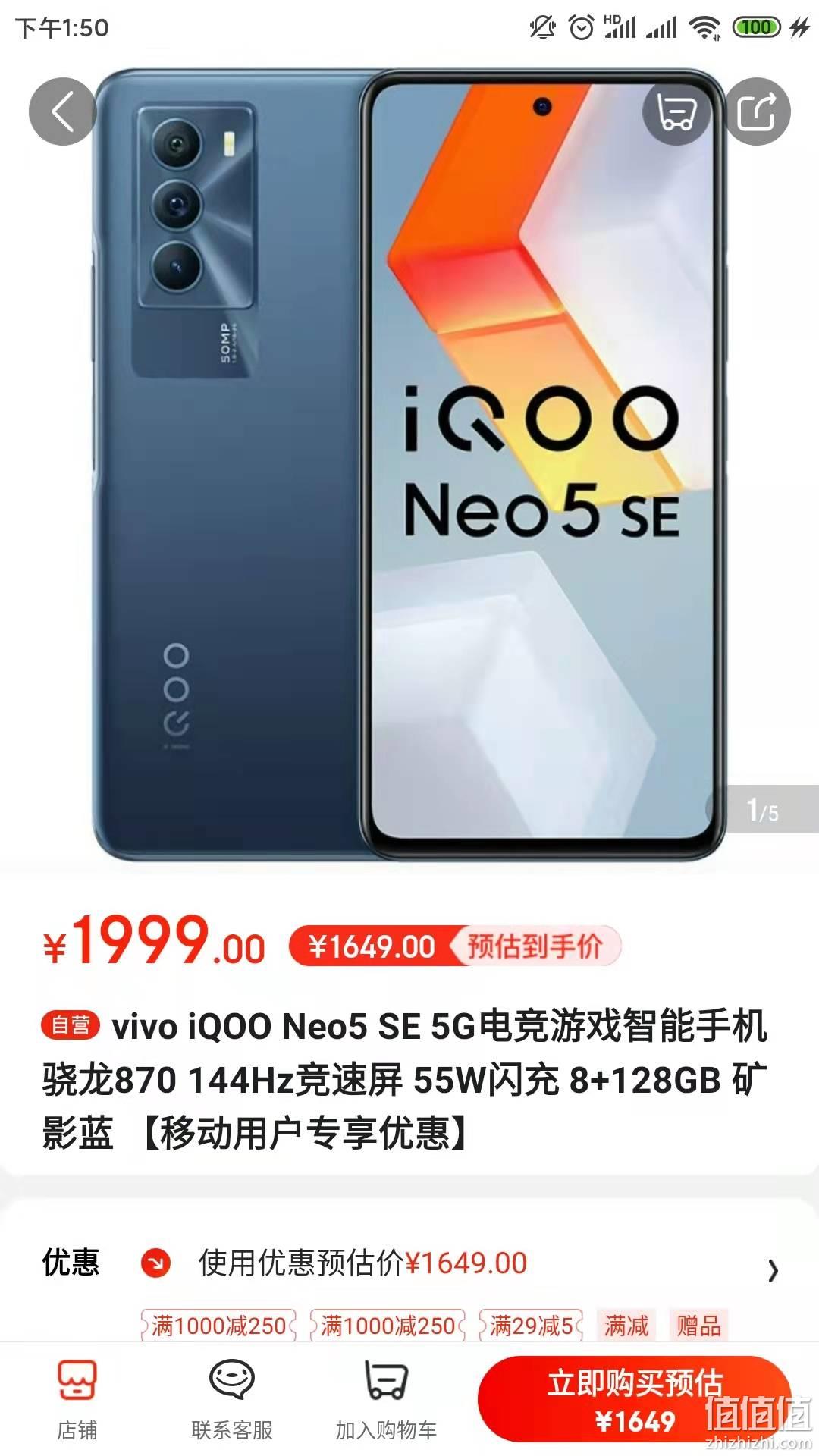 iqooneo5se5g智能手机8gb128gb移动用户专享