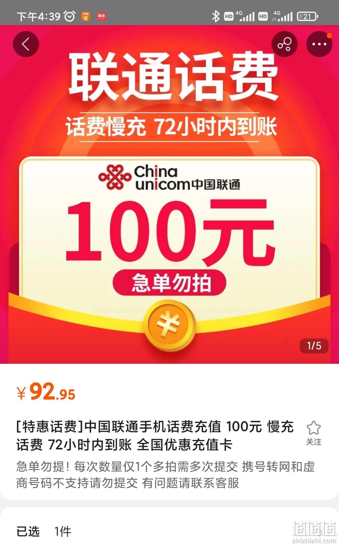 中国联通手机话费充值100元慢充话费