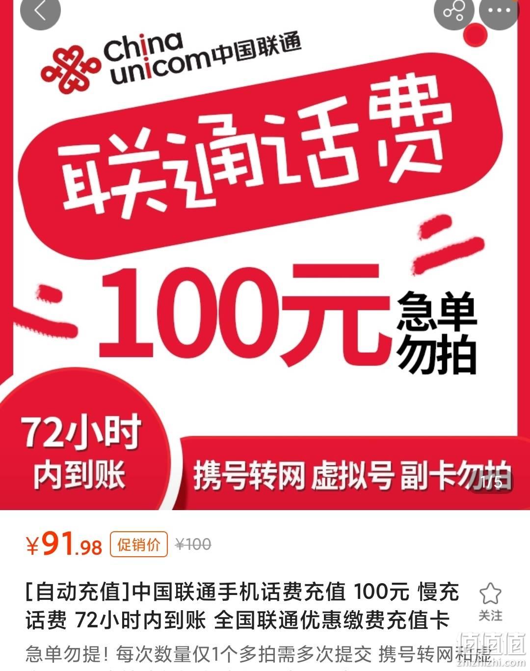 中国联通全国话费充值100元慢充