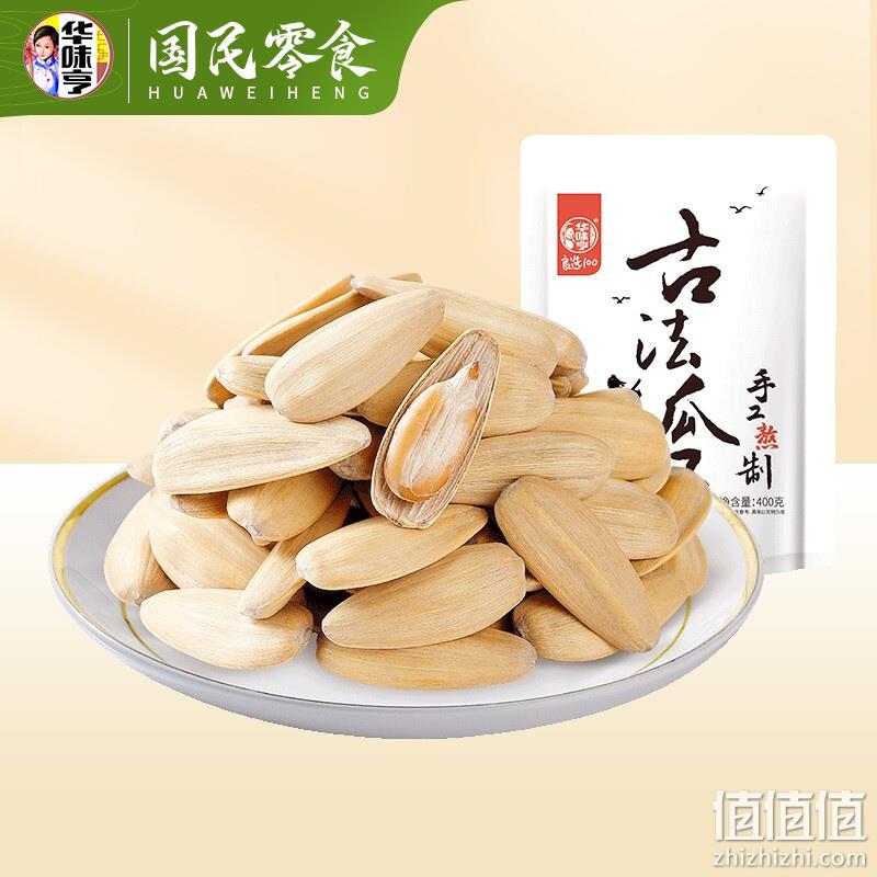 再降价：华味亨 古法瓜子400g*2件