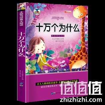  十万个为什么 注音版+凑单品