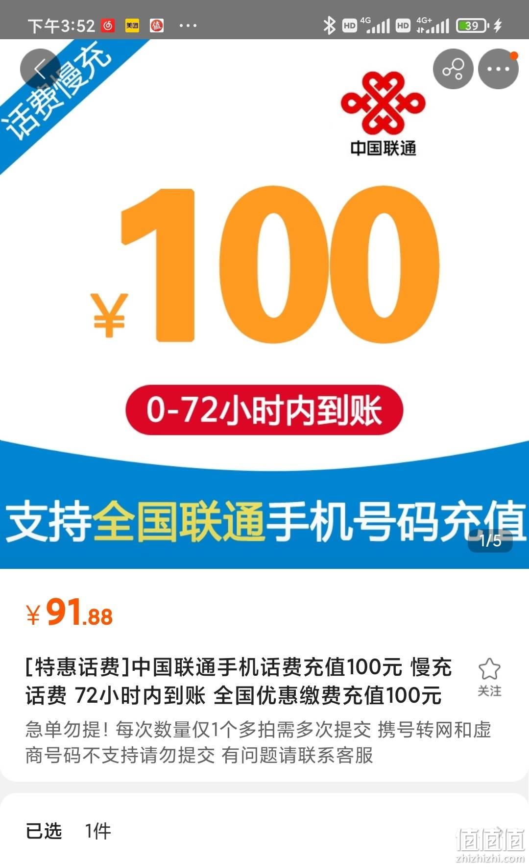 中国联通100元手机话费充值慢充话费