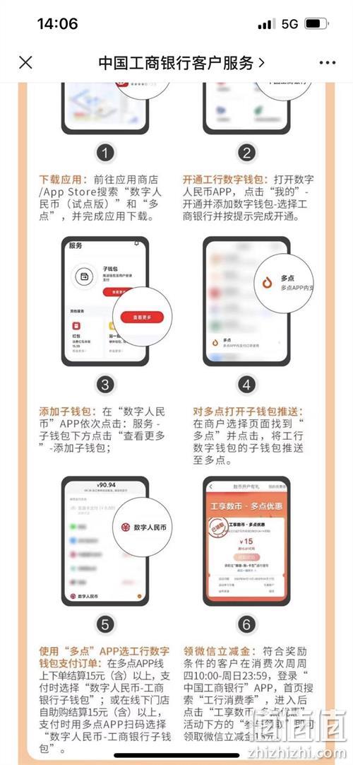 限地区、牛蛙腿：工商银行 x 多点app 数字人民币支付返微信立减金