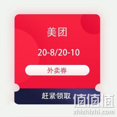 鸽子腿：美团 小美餐厅 玩游戏得20-8/20-10元外卖券