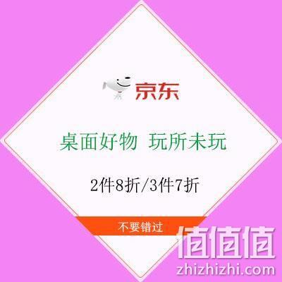  促销活动：京东 键盘鼠标 618提前嗨购 2件8折3件7折