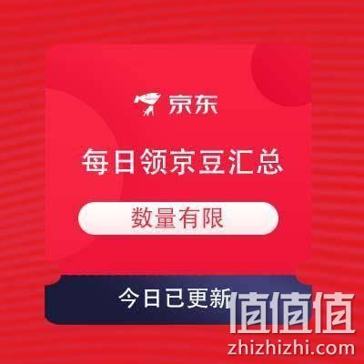  5月25日 京东商城 京豆领取汇总