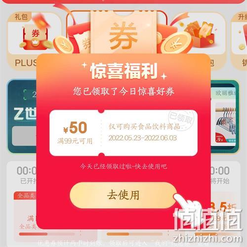 限部分用户、即享好券：京东 满99－50 食品饮料东券 5700+商品可用
