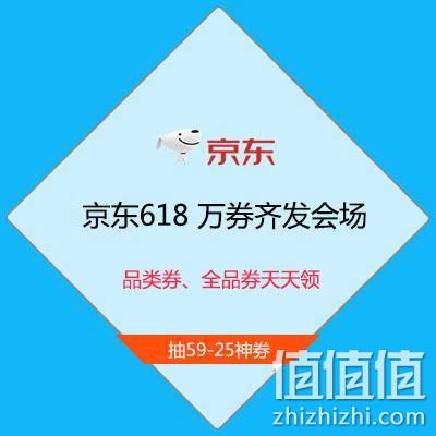  促销活动：京东618 万券齐发会场 品类券、全品券天天领
