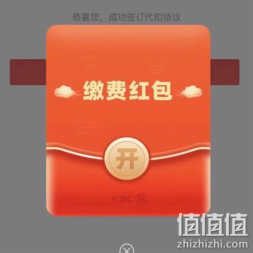  鸽子腿：工商银行 签约代扣缴费 抽最高50元现金红包 测试抽到8元