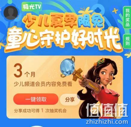  大肥肉：腾讯视频 极光TV少儿频道会员 3个月 免费领