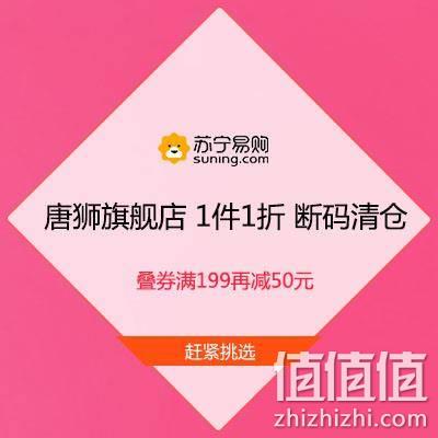  苏宁618 唐狮旗舰店 专区满1件打1折 断码清仓 男士毛衣低至19元包邮